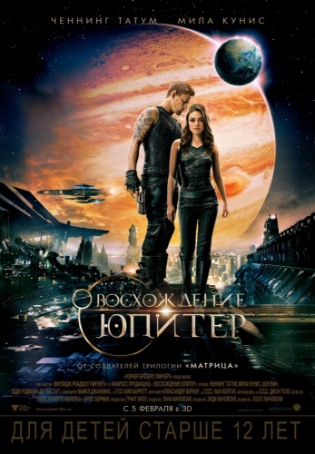 Восхождение Юпитер / Jupiter Ascending DUB