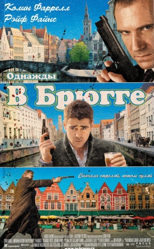 Залечь на дно в Брюгге / In Bruges DUB