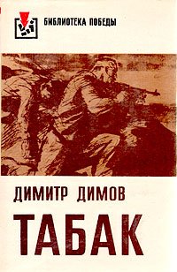 Табак