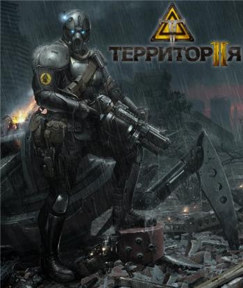Территория