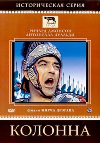 Колонна / Columna DUB