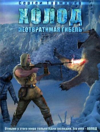 Сергей Тармашев - Серия