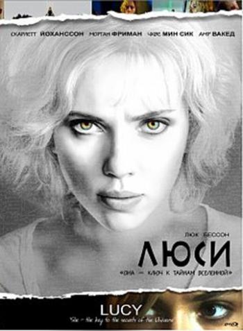 Люси / Lucy DUB