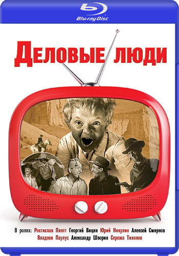 Деловые люди