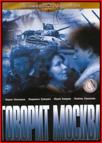 Говорит Москва