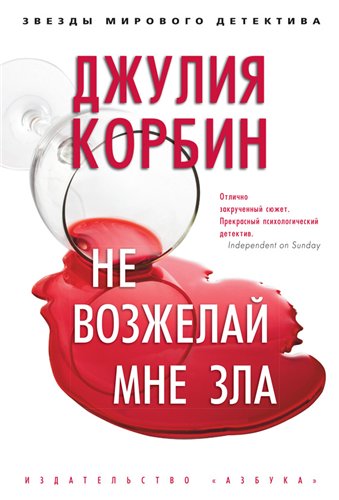 Сборник книг Джулия Корбин