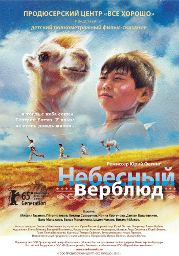 Небесный верблюд