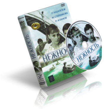 Нежность
