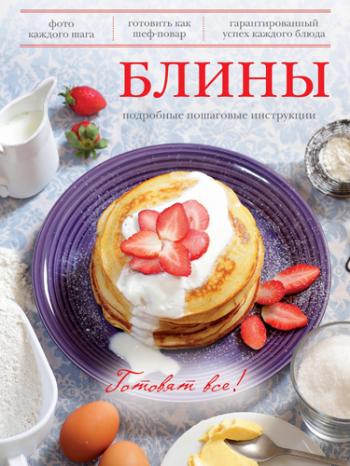 Блины )