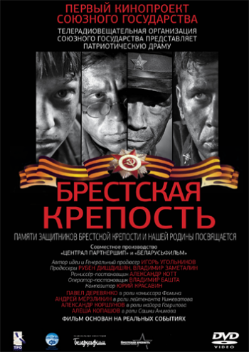 Брестская крепость