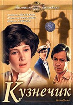 Кузнечик