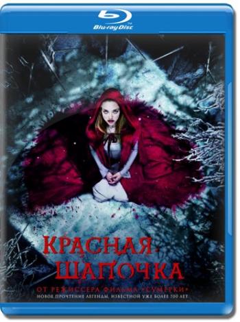 Красная шапочка / Red Riding Hood DUB