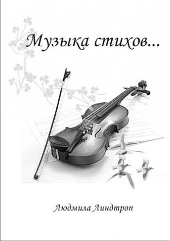 Музыка стихов