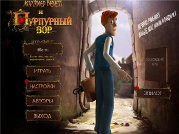 Мортимер Бекетт и Пурпурный Вор / Mortimer Beckett and the Crimson Thief CE
