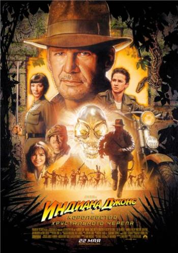 Индиана Джонс и Королевство xрустального черепа/Indiana Jones and the Kingdom of the Crystal Skull DUB
