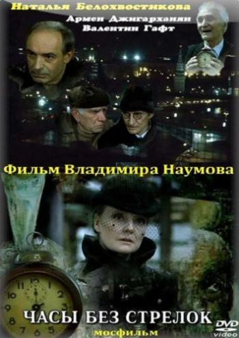 Часы без стрелок