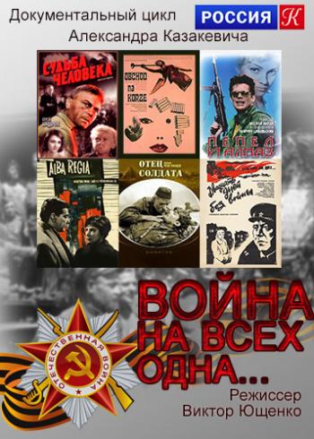 Война на всех одна (1-23 серии из 23)