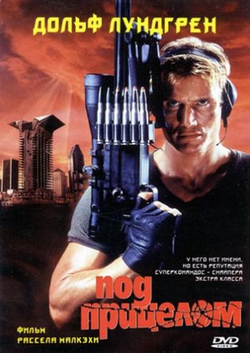 Под прицелом / Silent Trigger 2xDVO+2xAVO