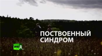 Поствоенный синдром
