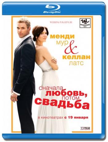 Сначала любовь, потом свадьба / Love, Wedding, Marriage DUB