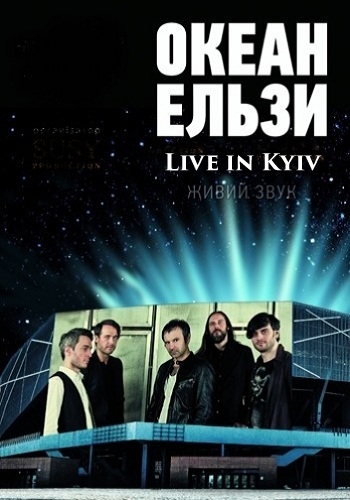 Океан Ельзи - 20 Live in Kyiv