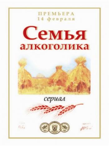 Семья Алкоголика 01-04 серии
