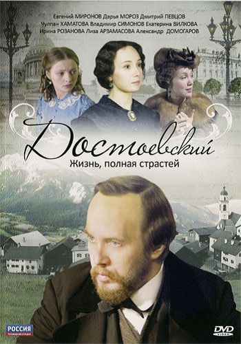 Достоевский (1-8 серии из 8)
