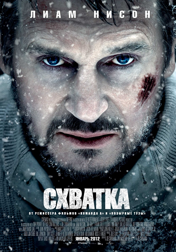 Схватка / The Grey DUB