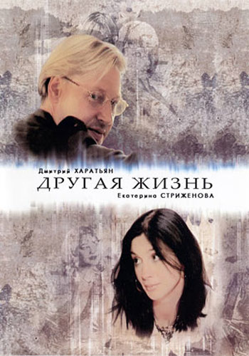 Другая жизнь (10 серий из 10)