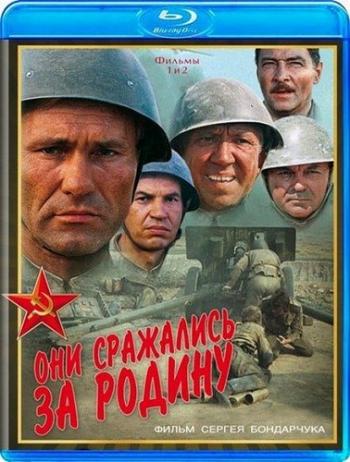 Они сражались за Родину