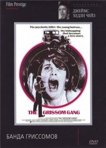 Банда гриссомов / The grissom gang MVO