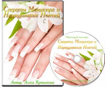 Секреты маникюра и наращивания ногтей