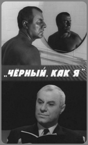 Чёрный, как я DUB