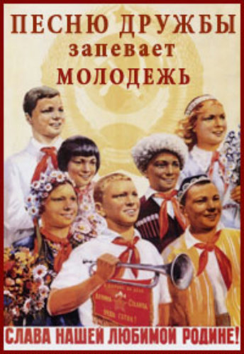 Песню дружбы запевает молодежь