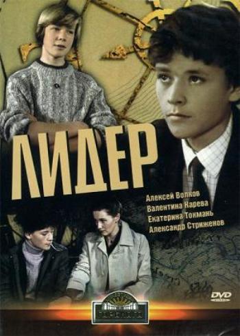 Лидер