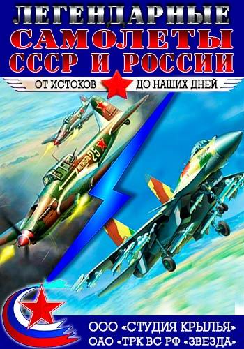 Легендарные самолеты (1-3 сезоны: 17 серий из 17)