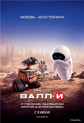 ВАЛЛ И / WALL E DUB+MVO+AVO