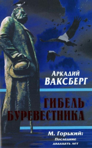 Гибель