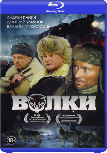 Волки