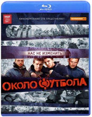 Околофутбола