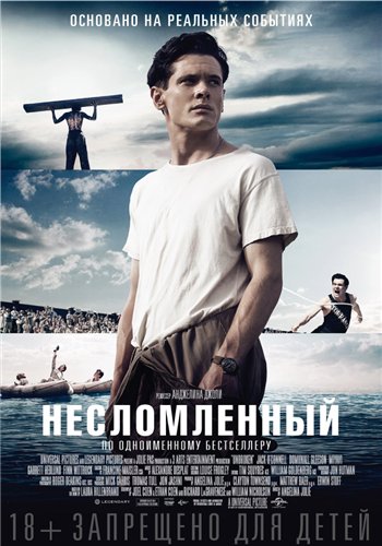 Несломленный / Unbroken DUB
