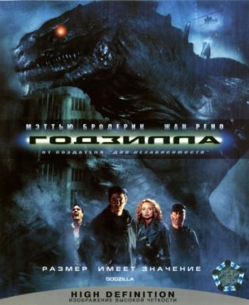 Годзилла / Godzilla DUB+2xAVO