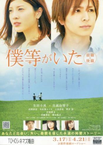 Это были мы 2 / Bokura ga ita: Part 2 DVO