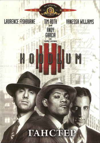 Гангстер / Hoodlum AVO