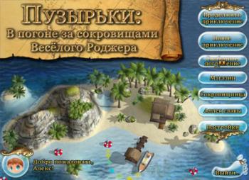 Пузырьки: В погоне за сокровищами Весёлого Роджера / Bubblenauts: The Hunt for Jolly Roger's Treasure