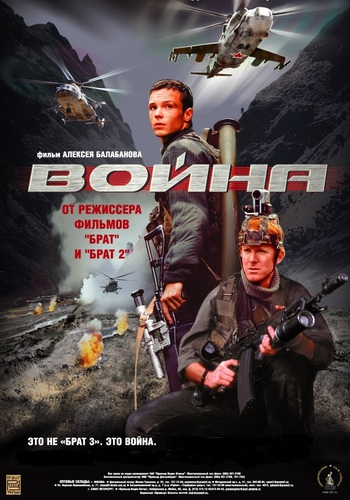 Война
