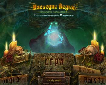 Наследие ведьм: Проклятие Чарльстон. Коллекционное издание / Witches' Legacy: The Charleston Curse. Collector's Edition