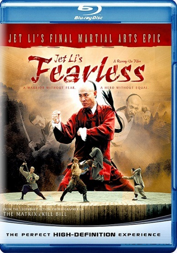 Бесстрашный / Fearless / Huo Yuan Jia AVO
