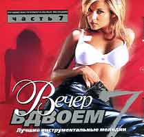 Постер VA-Вечер вдвоем VA-Вечер вдвоем