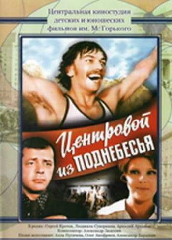 Центровой из поднебесья